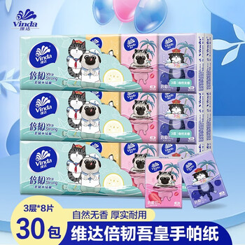Vinda 维达 手帕纸吾皇万睡联名 30包日用百货类商品-全利兔-实时优惠快报