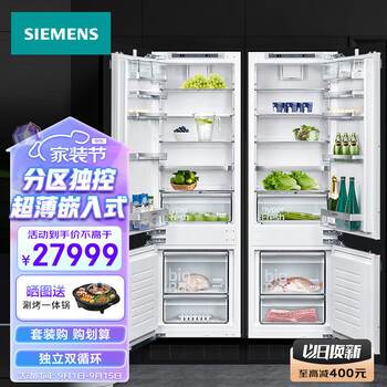 SIEMENS 西门子 德国原装进口全嵌入式超薄538升十字对开门电冰箱独立双循环KI87SAF32C两台组合家电类商品-全利兔-实时优惠快报