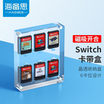 HAGiBiS 海备思 Switch游戏卡收纳盒数码类商品-全利兔-实时优惠快报