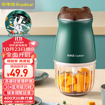 Royalstar 荣事达 绞肉机家用 婴儿辅食机 迷家电类商品-全利兔-实时优惠快报