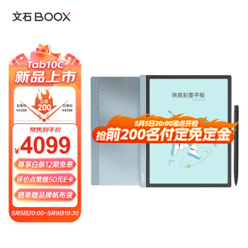文石BOOX Tab10C 10.3英寸彩色墨水屏电子书阅读器 高刷智能办公本 大屏电纸书电子纸高刷平板 语音转文字