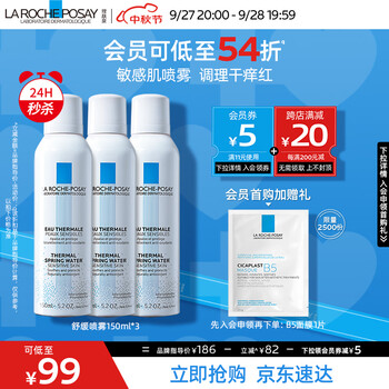 理肤泉 喷雾150ml*3支美妆个护类商品-全利兔-实时优惠快报