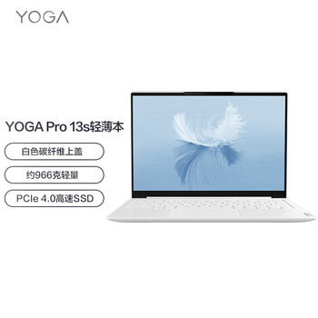 联想笔记本电脑 YOGAPro 13s碳纤维限量版  13.3英寸全面屏商务办公超轻薄本(i5-1135G7 16G 512G 2.5K)白