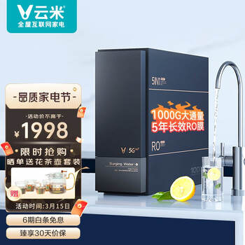 云米（VIOMI）净水器澎湃1000G家用厨房过滤器纯水机直饮机5年长效RO膜以旧换新MR1072A
