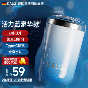 KALG 剃须刀电动小钢炮 全身水洗胡须刀 活力蓝豪华款：6叶刀片+碳素刀钢网家电类商品-全利兔-实时优惠快报