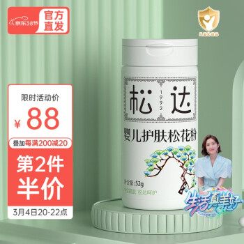 松达松花粉 婴儿爽身粉 新生儿痱子粉吸汗 护臀护肤用品 52g*1瓶装