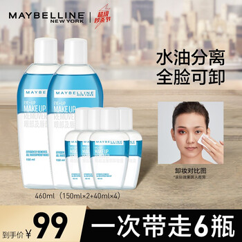 美宝莲卸妆液怎么样？是什么档次品牌
