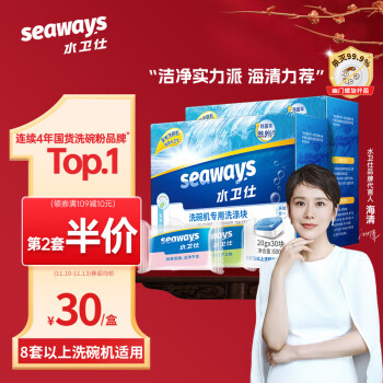 水卫仕(seaways)大型洗碗机洗碗块600g*2盒 多效合一洗碗机洗涤剂洗碗粉去油光亮碗碟60块 适用美的海尔方太