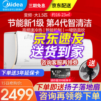 【1级精选】美的空调挂机大1匹/1.5 一级能效 变频冷暖 壁挂式空调挂机 智能清洁 静音节能省电 新大1.5匹i青春 35-N8XHB1就近配送 【智能家电 一键节能光线感应 一键防直吹】