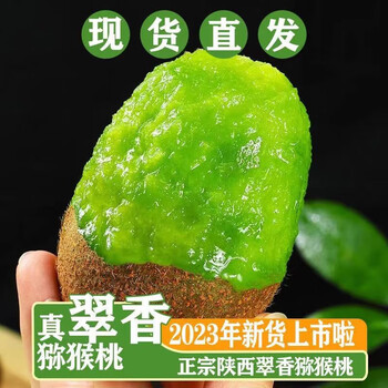 挽刻 陕西晚采周至翠香猕猴桃 翠香中果24枚装 可多送六枚食品类商品-全利兔-实时优惠快报