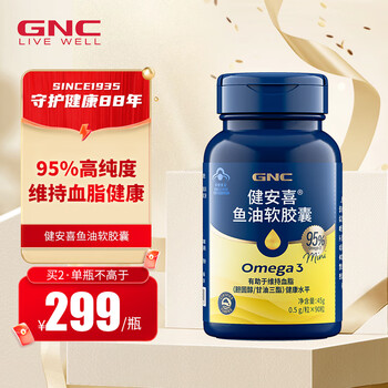 GNC 健安喜 95%纯度鱼油软胶囊90粒全利兔-实时优惠快报