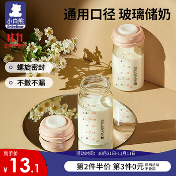 小白熊 玻璃储奶母婴玩具类商品-全利兔-实时优惠快报