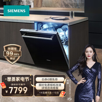 西门子(SIEMENS) 12套大容量 六种程序 加强除菌 嵌入式家用洗碗机SJ436B09QC （含黑色门板）屋檐之夏同款