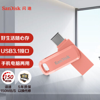 闪迪(SanDisk) 128GB Type-C USB3.1手机U盘DDC3 粉色 尊高速酷柔 传输速度150MB/s 双接口 APP管理软件
