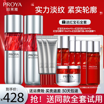 PROYA 珀莱雅 红宝石护肤品套装女提拉紧致a醇抗皱淡化细纹补水保湿化妆品礼物 贈精华美妆个护类商品-全利兔-实时优惠快报