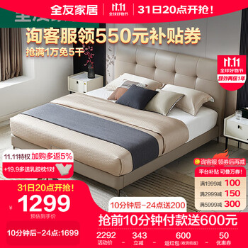 31日20点：QuanU 全友 105308B 现代简约肤感科技布软包床 1.8m家具家装类商品-全利兔-实时优惠快报