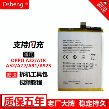 oppo a92s电池,oppoa93电池 dsheng适用oppoa72电池a92sa91a32换a52手机a1k官方a32大容量电板oppo