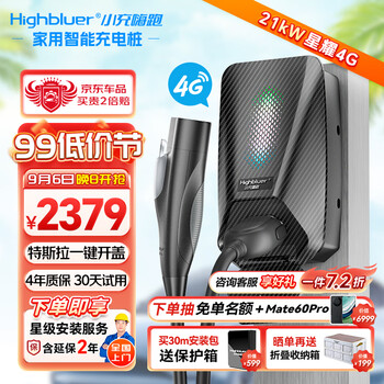 Highluer 小充嗨跑 星耀4G新能源汽车家用21KW特斯拉充电桩380V汽车用品类商品-全利兔-实时优惠快报