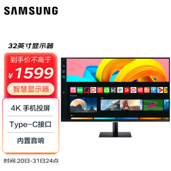 三星（SAMSUNG）32英寸 4K Type-C 65w 海量app 蓝牙连接 Tizen系统 M70A 智慧显示器 S32AM700PC