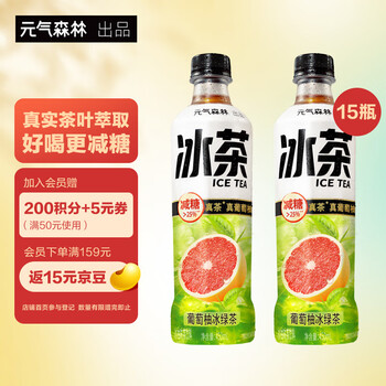 元气森林 出品葡萄柚冰绿茶冰茶减糖茶饮料450mL*15瓶 整箱食品类商品-全利兔-实时优惠快报