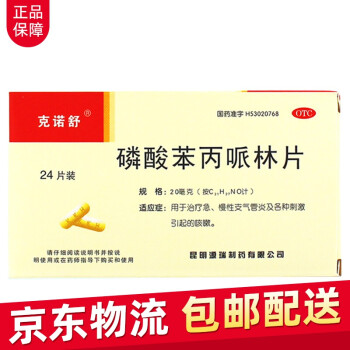 克诺舒 磷酸苯丙哌林片 24片/盒 久咳刺激性咳嗽咳喘咳嗽 一盒装