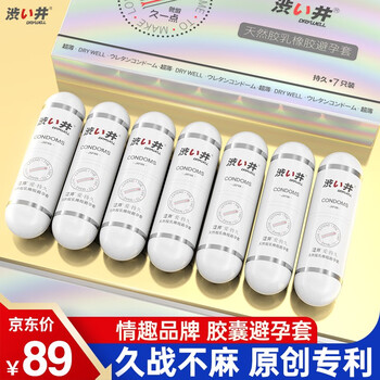 京东PLUS：DRYWELL 涩井 安全套 003久战*7只医疗保健类商品-全利兔-实时优惠快报