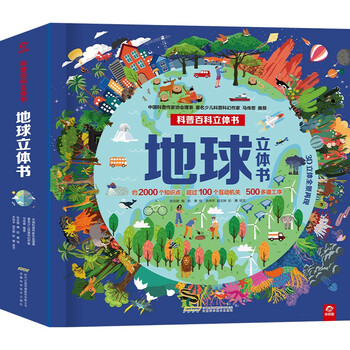 《地球立体书》文具图书类商品-全利兔-实时优惠快报