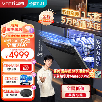 23日20点、双11预售：VATTI 华帝 瀚海系列iD13 15套变频 嵌入式洗碗机家电类商品-全利兔-实时优惠快报