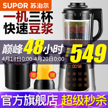 苏泊尔(SUPOR)破壁机 家用破壁料理机加热多功能豆浆机榨汁机绞肉机预约小型辅食搅拌机JP818A 【王源代言】