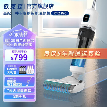 OUKESEN 欧克森 家用全自动智能电动拖把吸尘拖地一体无线拖地机家用清洁机器 洗地机豪华款 标礼家电类商品-全利兔-实时优惠快报