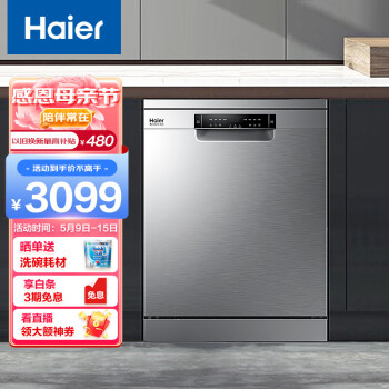 海尔（Haier）洗碗机嵌入式独立式13套大容量AK600 双微蒸汽除菌 智能开门速干 EYW13028CSDU1消毒型