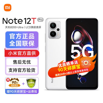 Redmi 红米 Note 12T Pro 5G手机 8GB+128GB 晴海蓝数码类商品-全利兔-实时优惠快报