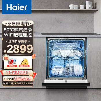 海尔（Haier）洗碗机13套独立式嵌入式双微蒸汽洗WiFi智联温浊传感智能洗碗机 EYW13028BKTU1