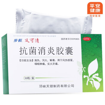 步长 及可清 抗菌消炎胶囊 0.27g*12粒*3板 1盒