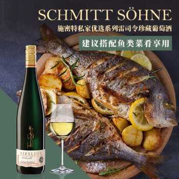 施密特世家德国原瓶进口摩泽尔私家优选雷司令白葡萄酒Riesling750ml 雷司令珍藏级半甜白葡萄酒