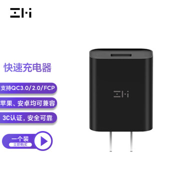 ZMI紫米QC3.0充电器适用于11Ultra/RedmiK30/Note9 Pro/华为nova 18W快充充电头HA612黑单