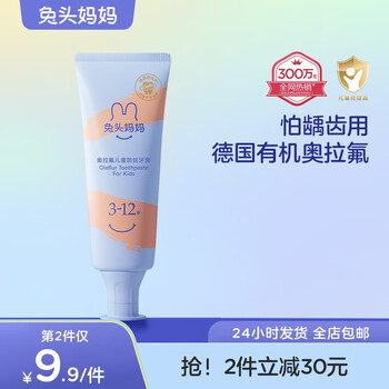 京东PLUS：兔头妈妈 儿童奥拉氟牙膏 水蜜桃味-50g全利兔-实时优惠快报