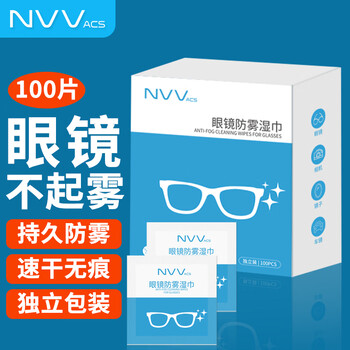 京东PLUS：NVV 眼镜清洁湿巾 100片数码类商品-全利兔-实时优惠快报