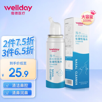 维德（WELLDAY）海盐水洗鼻器儿童适用 鼻炎喷剂生理性海水鼻腔喷雾生理盐水喷鼻腔清洗缓解鼻干 【升级款100ml】等渗成人款