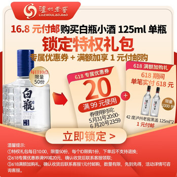 泸州老窖【618预售狂欢】 泸州白瓶酒 125ml 单瓶品鉴 42度