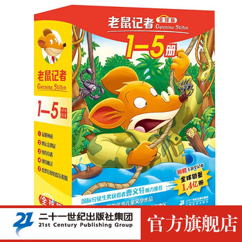 《老鼠记者》（全球版、礼盒装、1-5册)文具图书类商品-全利兔-实时优惠快报