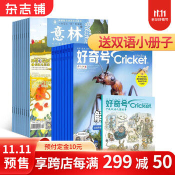 《好奇号+意林少年版》2024年1月-12月 组合共36期文具图书类商品-全利兔-实时优惠快报