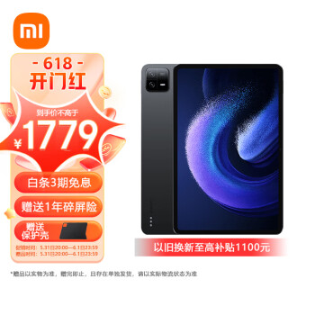 小米平板6(xiaomiPad)11英寸 骁龙870 144Hz高刷护眼 2.8K超清 6+128GB 会议笔记 移动办公娱乐平板电脑 黑色