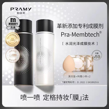 PRAMY 柏瑞美 定妆喷雾 持久定妆不易脱妆控油快速成膜 柔焦雾面(黑瓶)100ml美妆个护类商品-全利兔-实时优惠快报