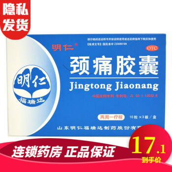 明仁  颈痛胶囊  0.5g*30粒/盒 活血化瘀 行气止痛 RK