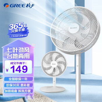 GREE 格力 FD-3515h7 落地扇 白色家电类商品-全利兔-实时优惠快报