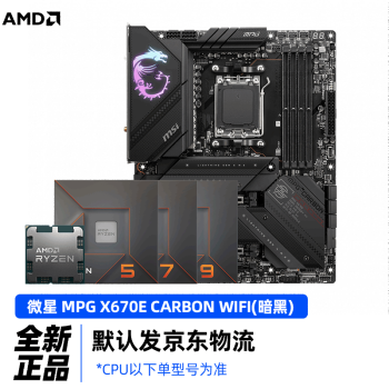 AMD 七代锐龙7600X 7700X 7900X 7950X搭微星X670E/650主板CPU套装 微星 MPG X670E CARBON WIFI 7950X丨盒装丨无散热器