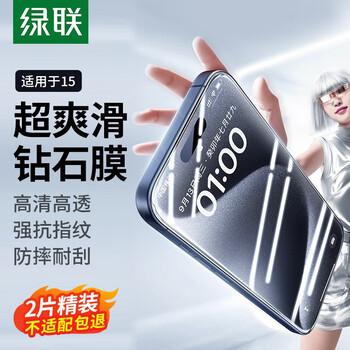 UGREEN 绿联 iPhone 15系列 无边高清钢化膜 2片装数码类商品-全利兔-实时优惠快报