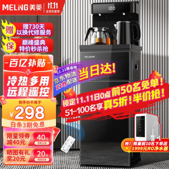 美菱（MeiLing） 茶吧机 家用多功能智能遥控温热型立式饮水机 高颜轻奢【曜石黑冷热款】-晒图奖励20元