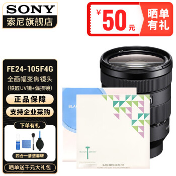 ᣨSONY ȫСԪ佹ͷ FE24-105mmF4+UV+CPL